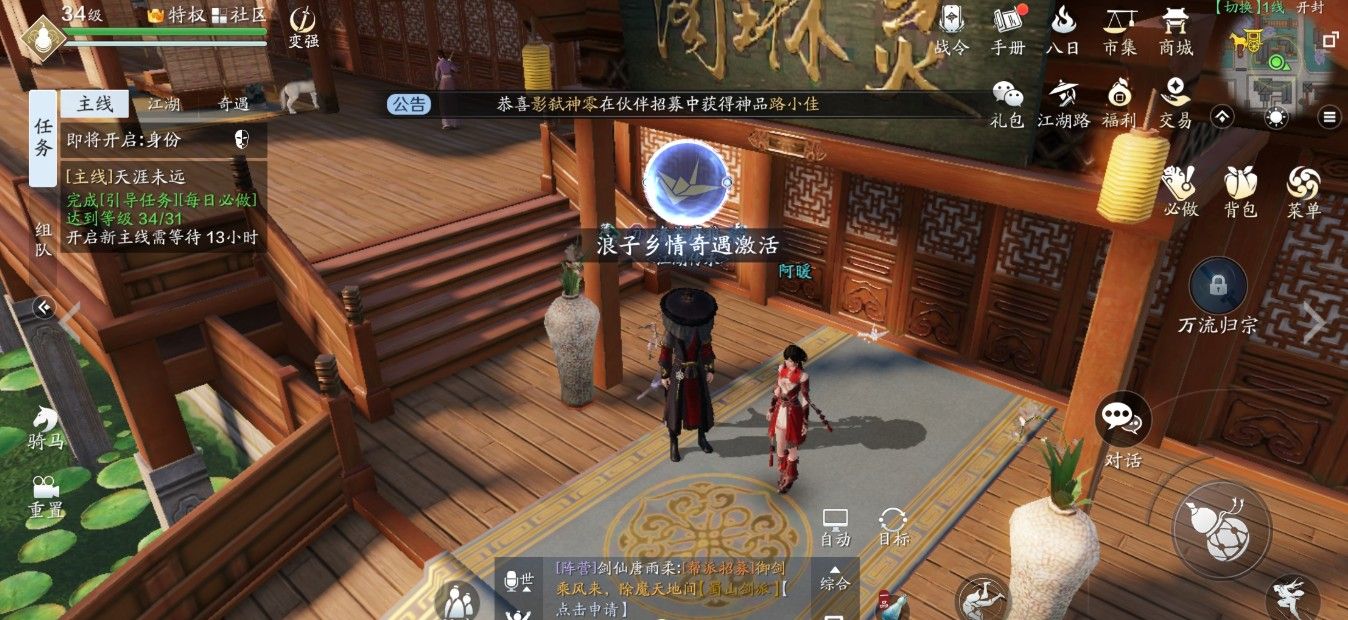 天涯明月刀手游灵琳阁在哪 奇遇触发灵琳阁阿暖位置分享[多图]图片2