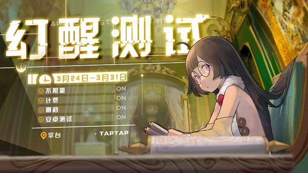命运神界梦境链接幻醒测试即将开启 3月24日幻醒测试开启预告[多图]图片2