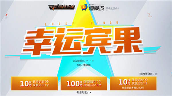 CF7月幸运宾果值得抽吗？7月幸运宾果活动详解[多图]图片1