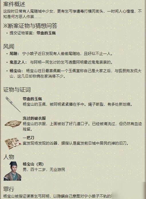 天涯明月刀手游杨宝山案证据是什么 天刀杨宝山案攻略大全[多图]图片3