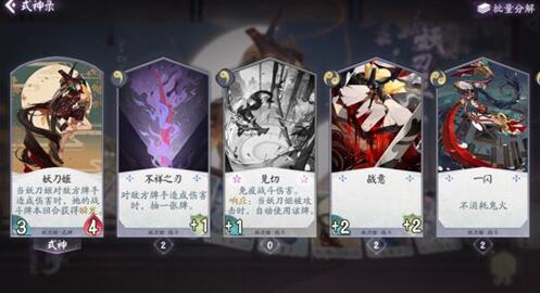 阴阳师百闻牌天梯角色怎么选择？天梯角色选择解析[多图]图片1