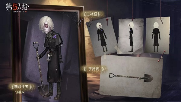 第五人格守墓人有什么技能？新救援位角色守墓人技能介绍[多图]图片2