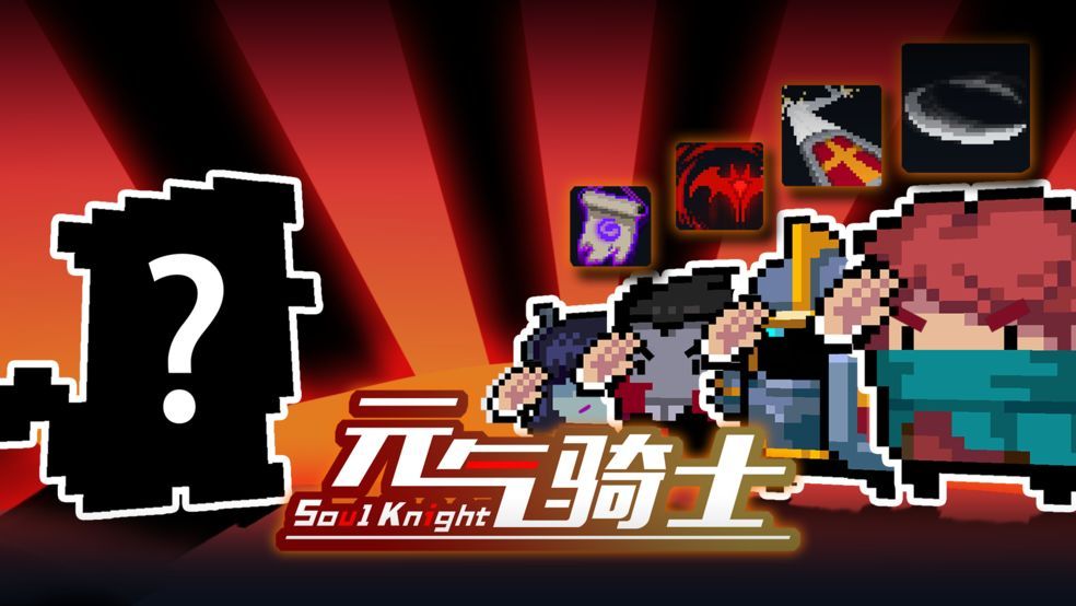 元气骑士礼包码2021最新大全 2021年元气骑士最新兑换码汇总[多图]图片2