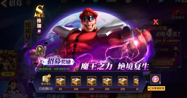 街霸对决维加怎么获得？维加获取攻略[多图]图片1