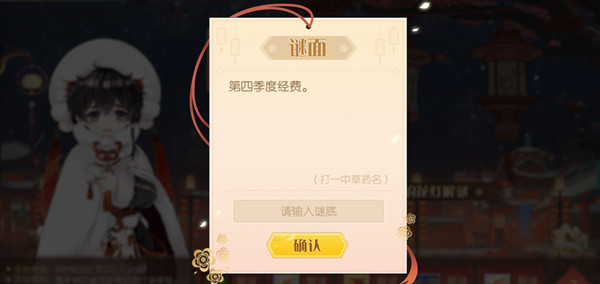 食物语猜灯谜的谜底是什么？华灯盛会全谜面正解汇总[多图]图片2