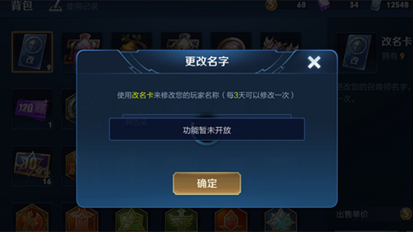 王者荣耀改名卡怎么买不到了？官方关停改名卡使用内部调整[多图]图片2