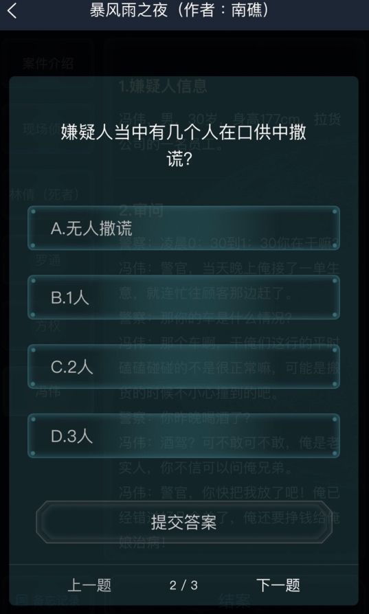 犯罪大师暴风雨之夜答案是什么？5月16日暴风雨之夜答案大全[多图]图片3