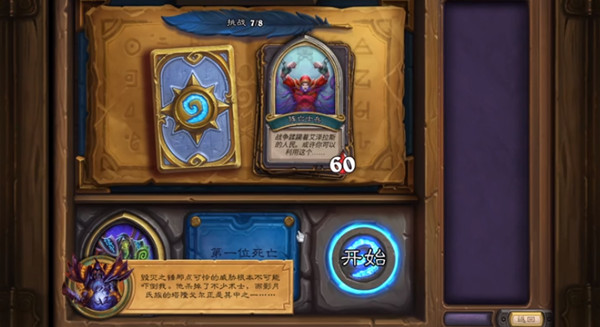 炉石传说元素王座第2关怎么通关？元素王座通关攻略[多图]图片8