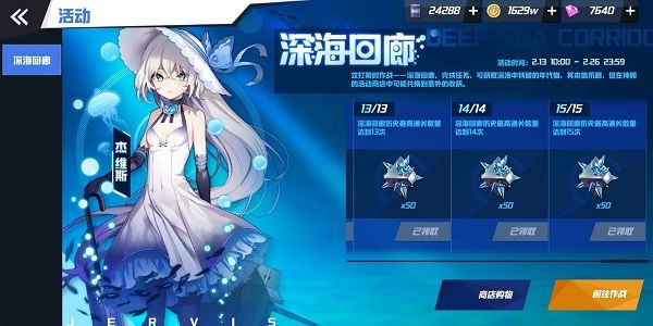 苍蓝誓约深海回廊怎么打？深海回廊活动本通关攻略[图]图片1