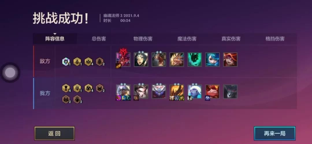 金铲铲之战暮光之战幽魂法师阵容怎么搭配？幽魂法师通关攻略分享[多图]图片10