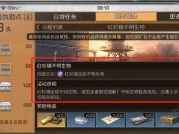 明日之后红杉镇BOSS在哪 红杉镇BOSS刷新位置[多图]图片1