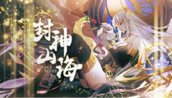奥拉星手游封神山海版本将推出 4月3日封神山海更新内容一览[多图]图片1