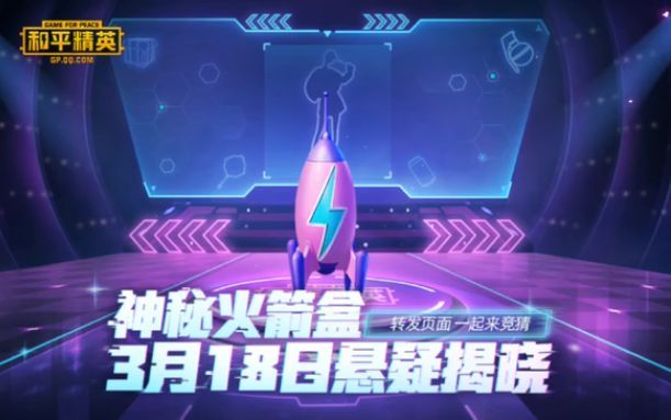 和平精英火箭少女101返场活动即将开启 火箭少女联动活动预告[多图]图片2
