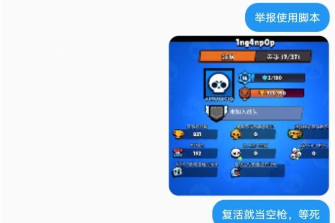 荒野乱斗在哪举报？碰见脚本一定要记得举报[多图]图片3