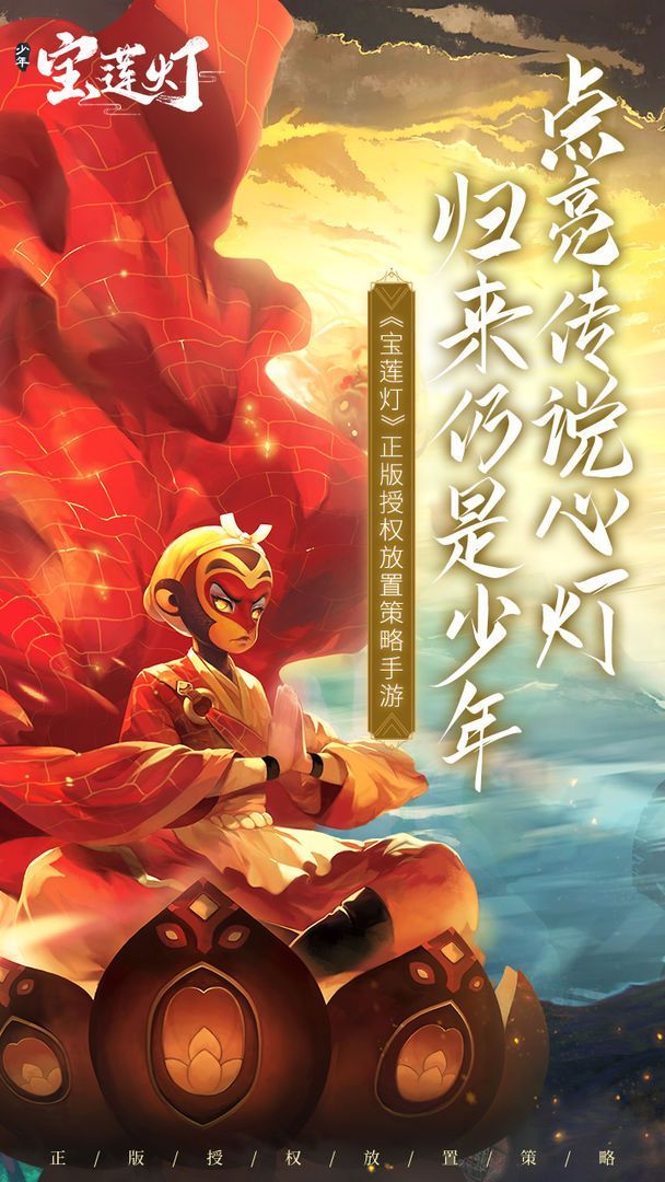 少年宝莲灯兑换码是多少？2021最新礼包码兑换码[多图]图片1