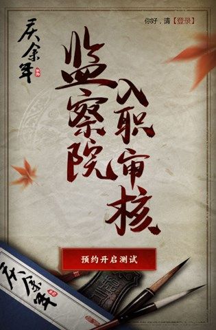 庆余年手游监察院考核问答怎么答？监察院考核问答答案攻略[多图]图片2