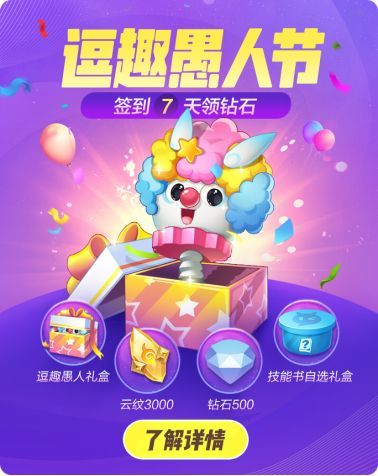 一起来捉妖愚人节活动有哪些？逗趣愚人节活动汇总[多图]图片2