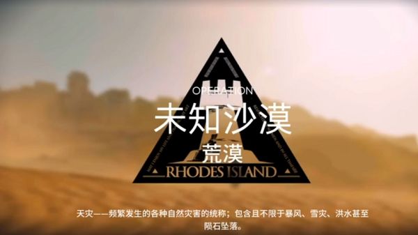 明日方舟未知沙漠荒漠怎么打？危机合约未知沙漠荒漠打法攻略[多图]图片1