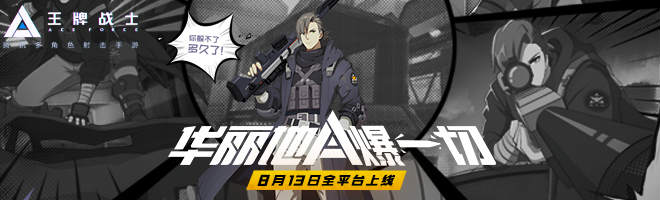 王牌战士8月30日更新预告 全新英雄雷空介绍[多图]图片1