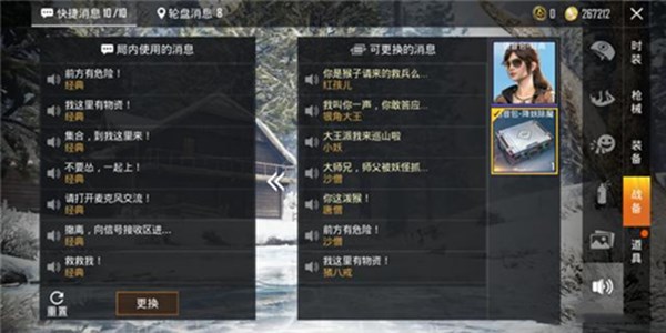 和平精英西游记语音包怎么激活？新赛季西游记语音包使用方法[多图]图片2