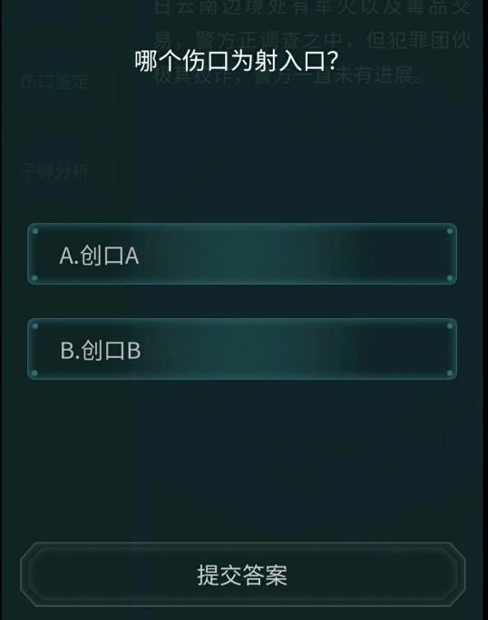 犯罪大师弹头直径7.84mm子弹是什么枪？枪弹痕迹科普篇答案详解[多图]图片1