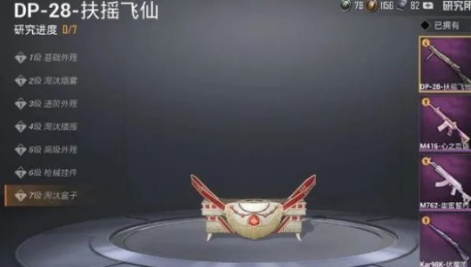 和平精英dp28特效枪怎么样？dp28扶摇飞仙特效枪解析[多图]图片3