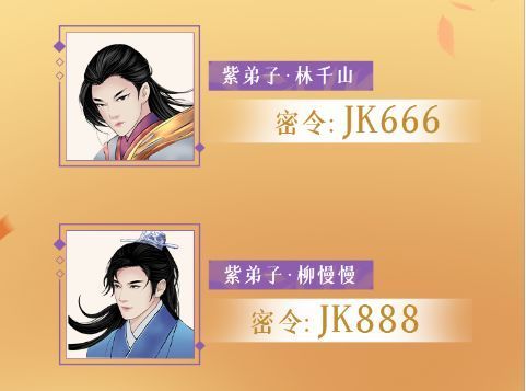 剑开仙门密令是什么？最新密令兑换码领取[多图]图片1