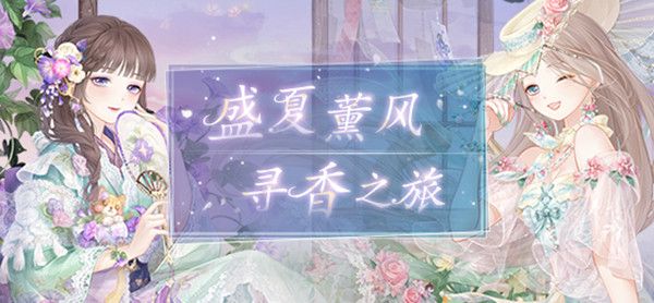 奇迹暖暖海浪气息怎么搭配？盛夏薰风海浪气息完美搭配攻略[多图]图片1