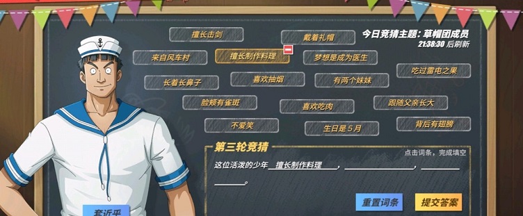 航海王热血航线水手答题答案是什么？水手答题答案汇总大全[多图]图片1