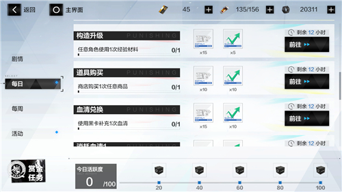 战双帕弥什每日任务刷新时间是什么时候？每日任务刷新时间一览[多图]图片2