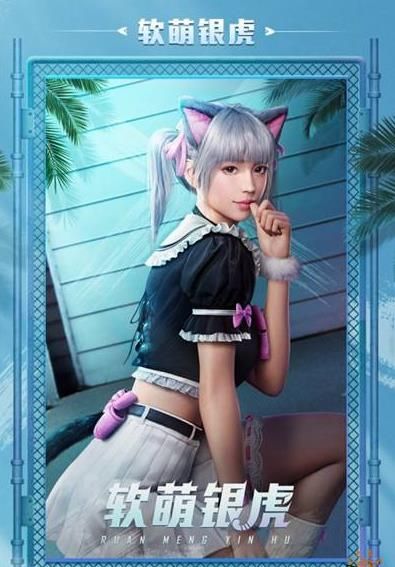 和平精英软萌银虎皮肤怎么获取？软萌银虎套装价格介绍[多图]图片1