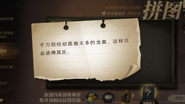 哈利波特魔法觉醒千万别给幼苗施太多的龙粪在哪？拼图寻宝线索碎片位置分享[多图]图片1