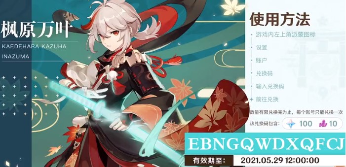 原神1.6直播兑换码是什么？1.6版本直播兑换码领取方法[多图]图片2