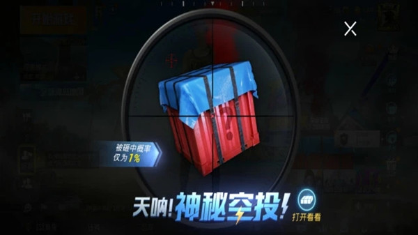和平精英1%神秘空投怎么获得？1%神秘空投获取攻略[多图]图片1