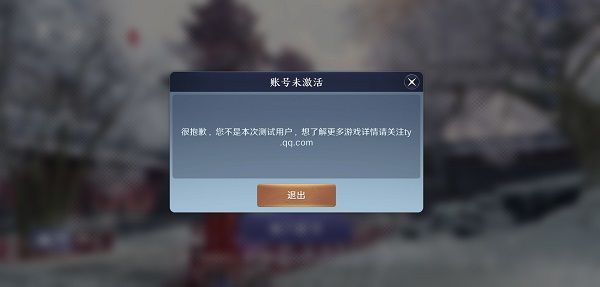 天涯明月刀手游账号未激活怎么办？心悦抽资格激活问题说明[多图]图片1