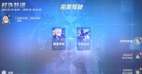 崩坏3校外特训最速传说怎么过?校外特训最速传说通关攻略[多图]图片3