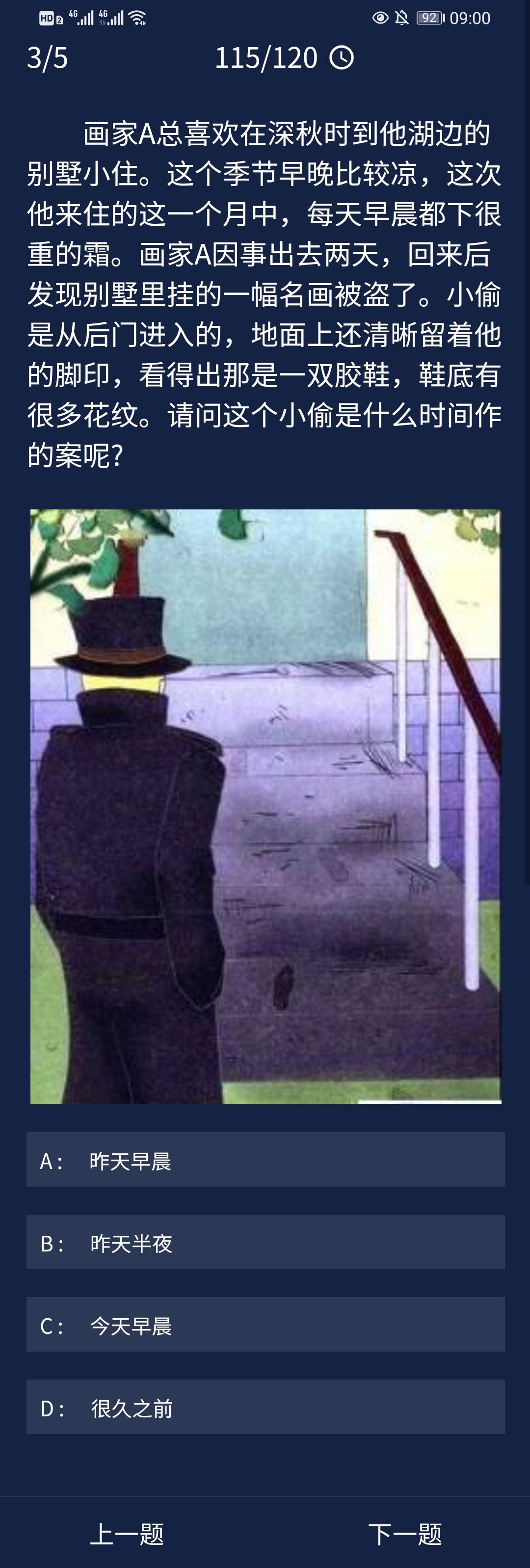 犯罪大师每日任务答案9.30 9月30日答案选什么[多图]图片4