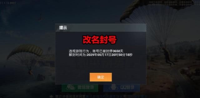 和平精英为什么不能改名了？帮你解释改名系统暂时维护原因[多图]图片2