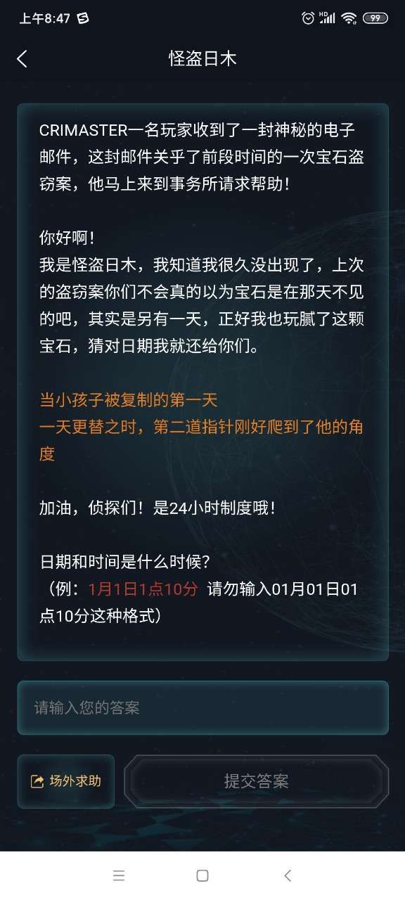 犯罪大师怪盗日木答案是什么？犯罪大师盗日木谜题答案解析[图]图片1
