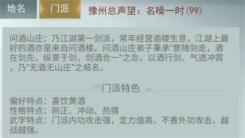 江湖悠悠声望有什么用 声望怎么获得[多图]图片2