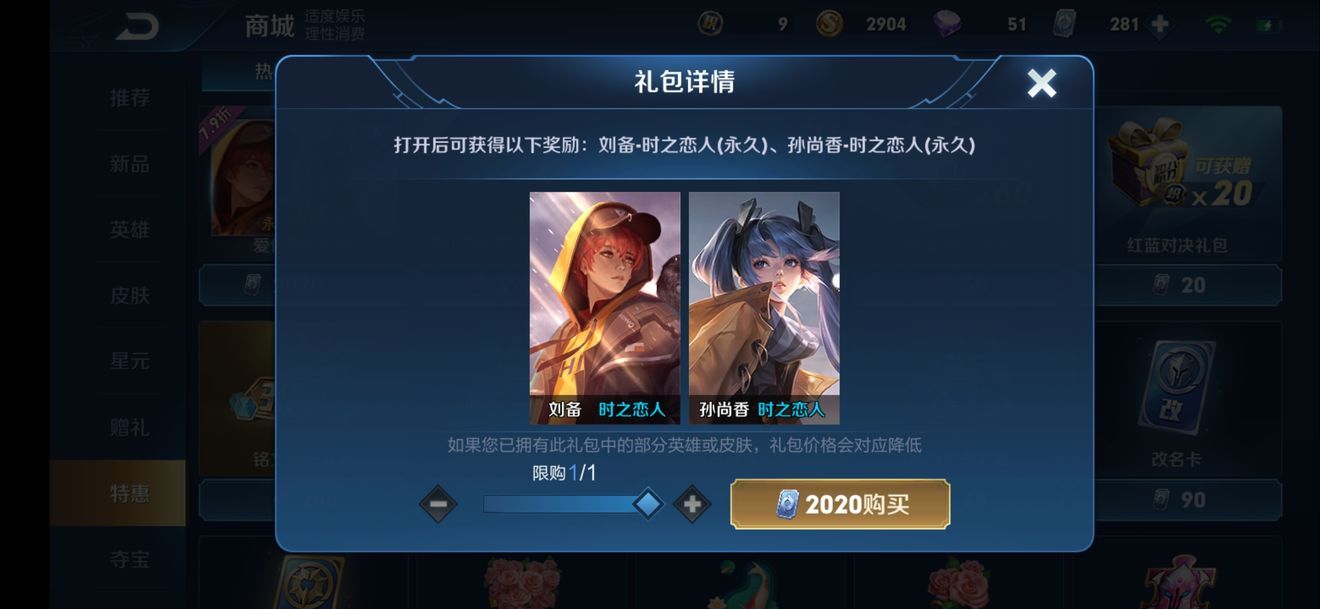 王者荣耀时之恋人是单买好还是礼包划算？特别的购买技巧帮你省钱[多图]图片1