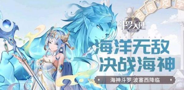 斗罗大陆武魂觉醒伊始之海第四章怎么玩？伊始之海第四章通关攻略介绍[多图]图片1