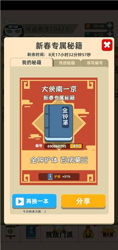 我功夫特牛怎么触发无敌？方天画戟效果触发方式一览[多图]图片2
