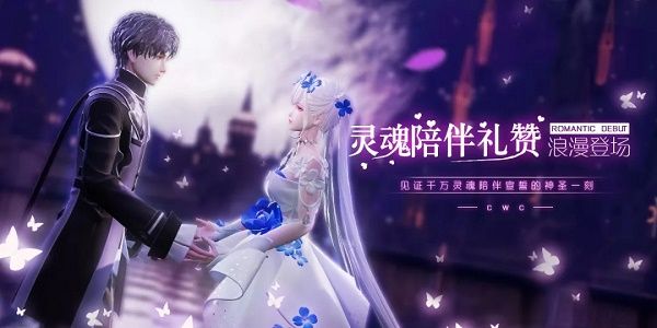 龙族幻想灵魂陪伴礼赞怎么玩？灵魂陪伴礼赞仪式玩法详解[多图]图片1