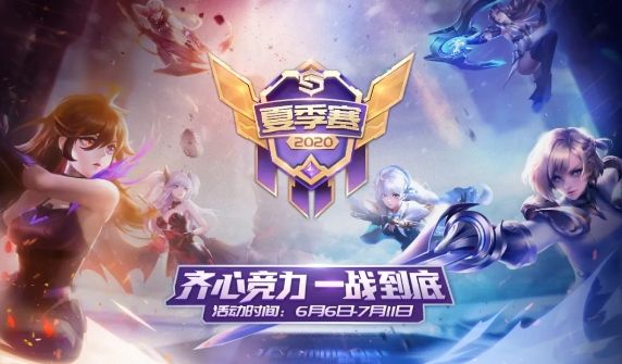 时空召唤6月10日更新了什么？夏季赛报名进行中[多图]图片2