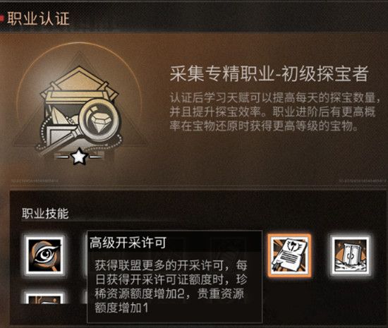 明日之后第三季开采许可证怎么获得？第三季开采许可证获得方法[多图]图片5