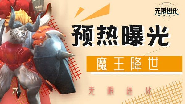 赤潮自走棋牛魔王即将上线 野兽护卫牛魔王技能详解[多图]图片1