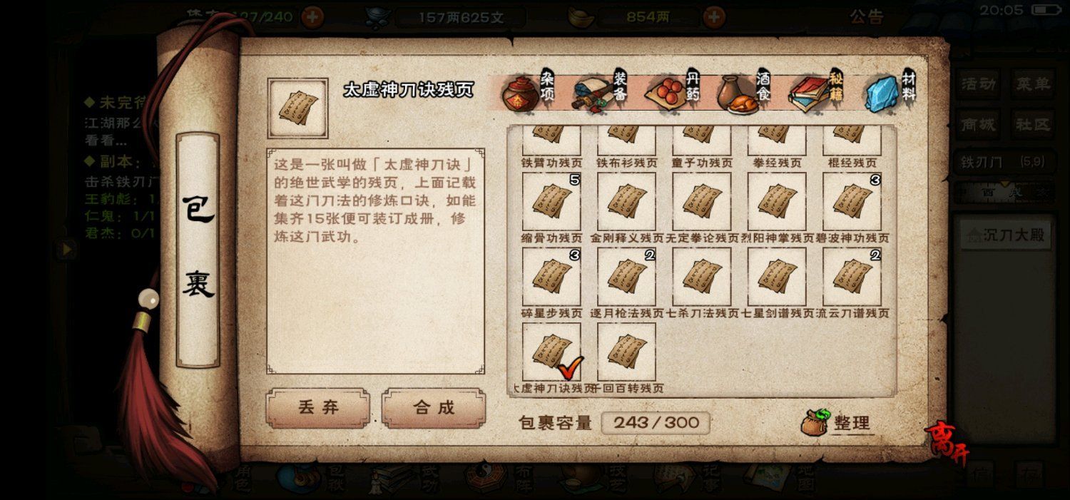 烟雨江湖太虚神刀诀残页在哪？太虚神刀诀残页支线获取流程[多图]图片2