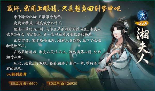 神都夜行录湘夫人值得养吗？湘夫人活动开启[多图]图片1