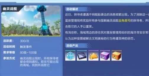 我的起源幽灵战舰怎么玩？幽灵战舰玩法介绍[多图]图片1